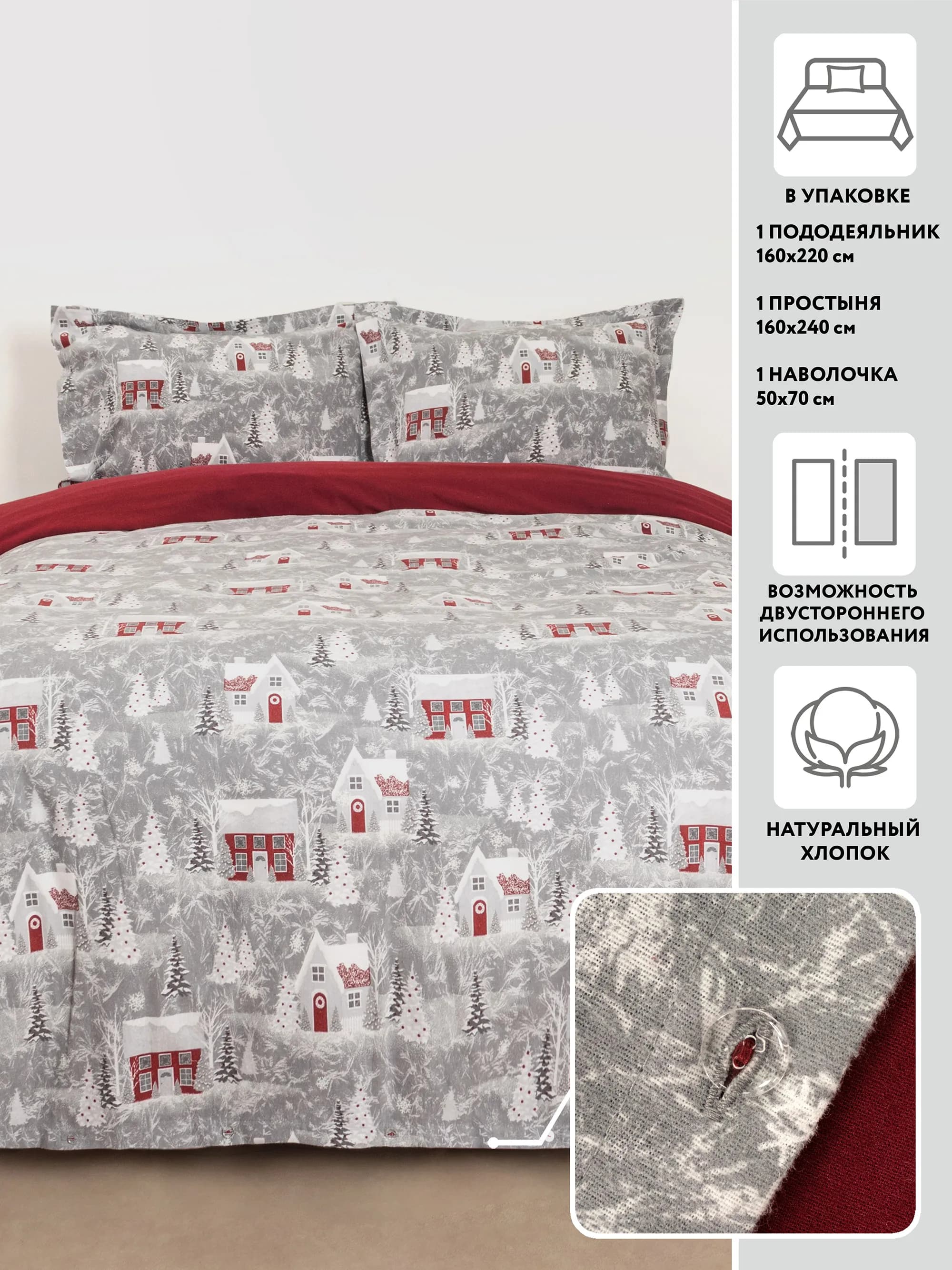 Комплект постельного белья  МИРТЕК WINTER FLANNEL TOWN 100%хлопок