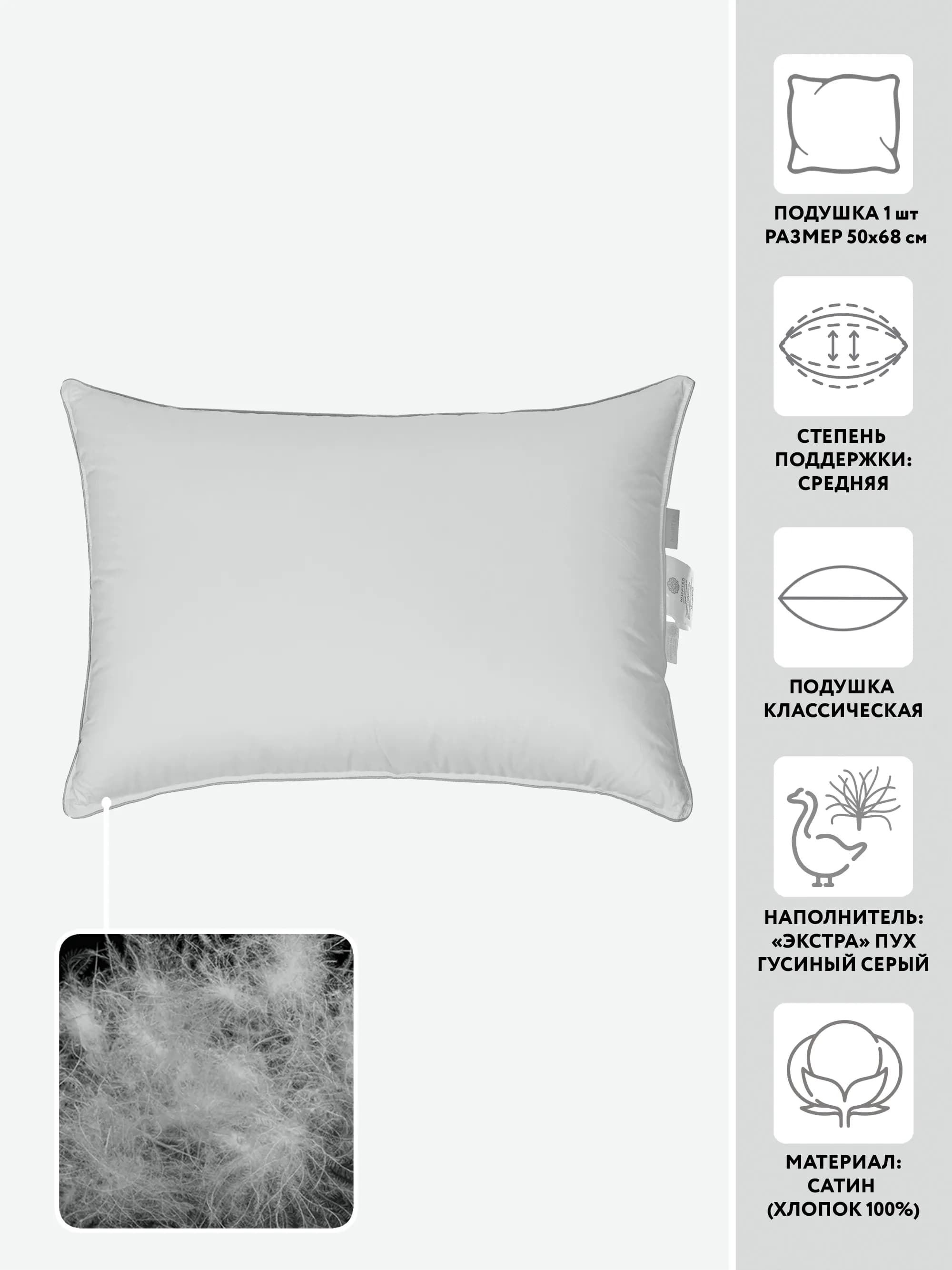 Подушка МИРТЕК SIBERIAN GREY CAPSULA LUX 50х68 100%пух-экстра серый