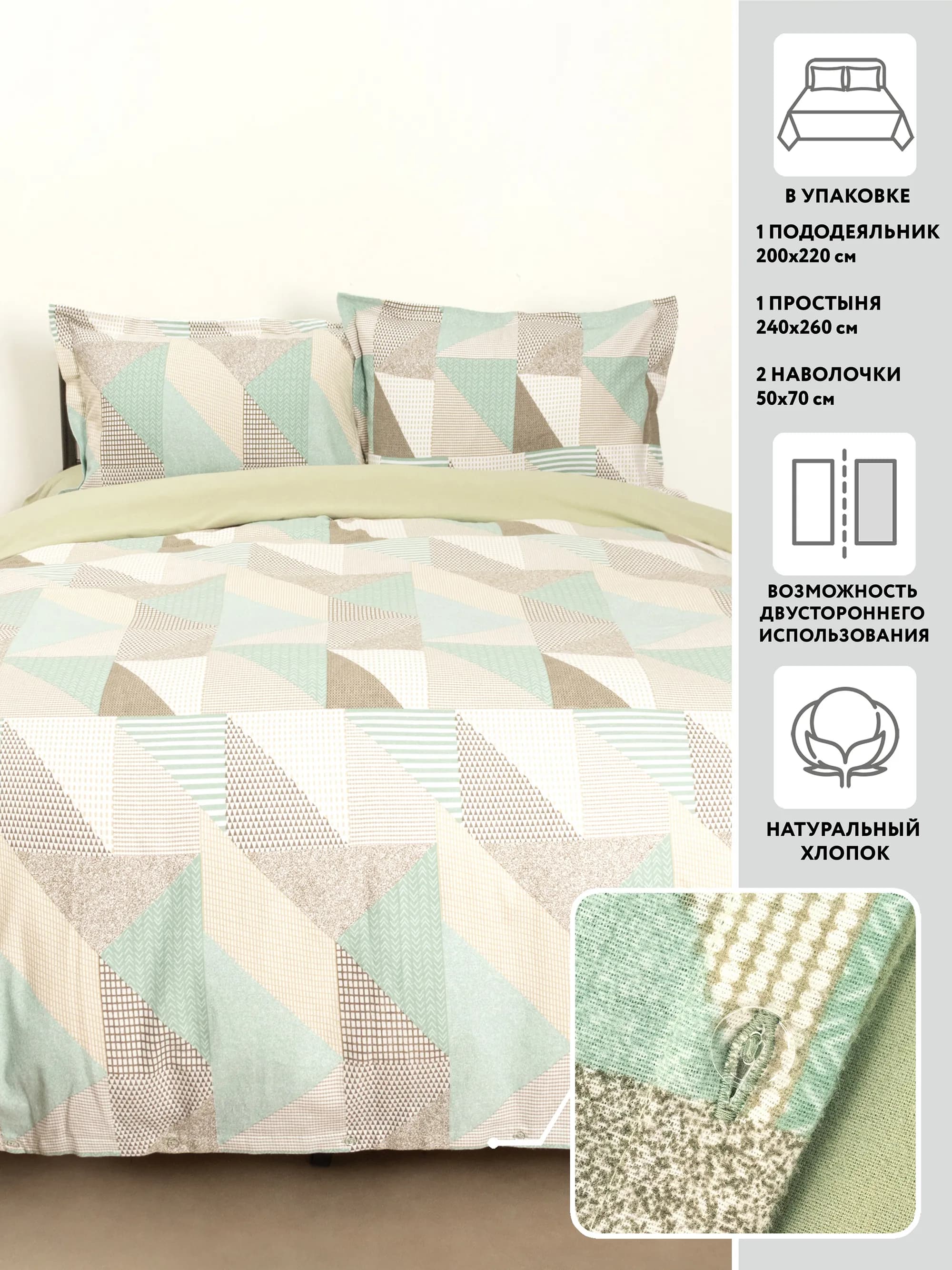 Комплект постельного белья МИРТЕК WINTER FLANNEL DELTA 100%хлопок