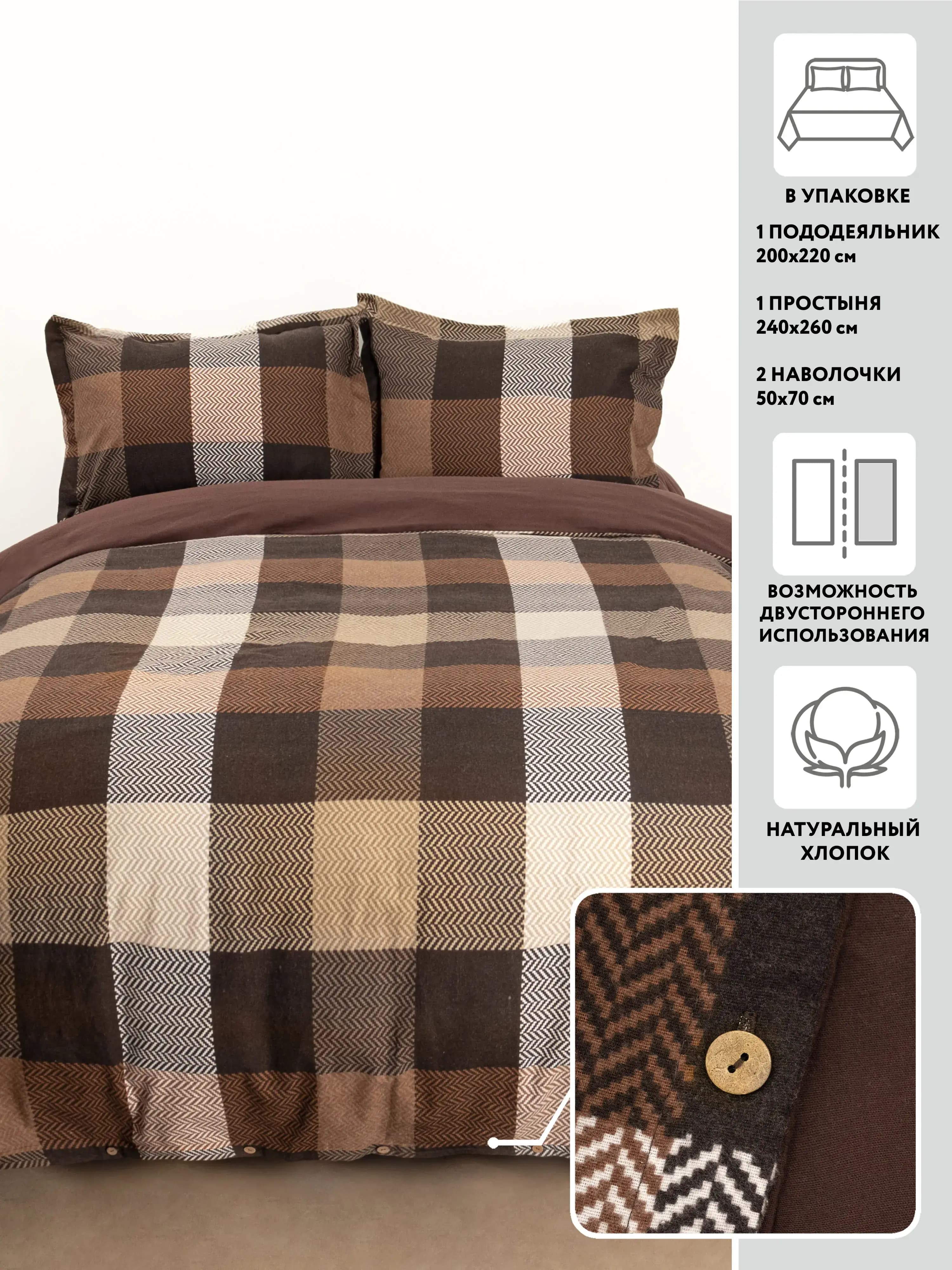 Комплект последнего белья МИРТЕК WINTER FLANNEL CUBIC 100%хлопок
