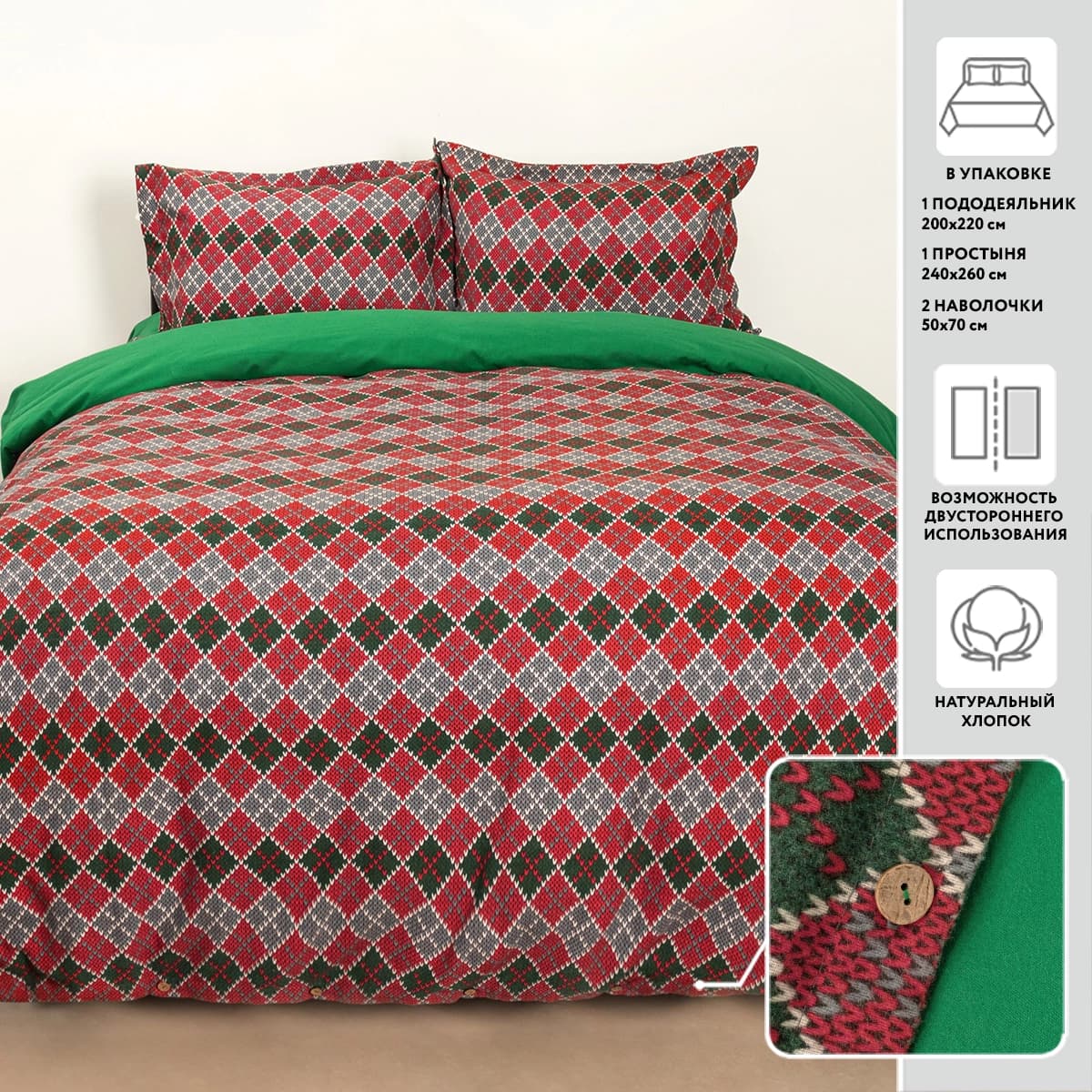 Комплект постельного белья МИРТЕК WINTER FLANNEL ROMB 100%хлопок