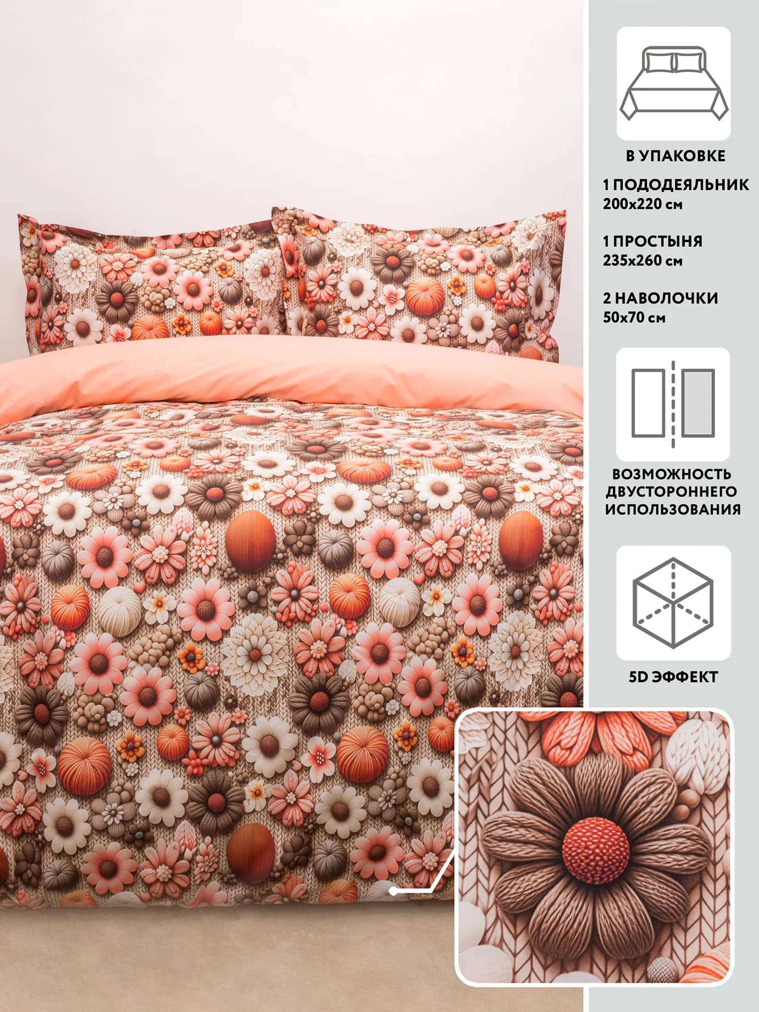 Комплект постельного белья МИРТЕК 5D CYNIA CORAL 100%хлопок