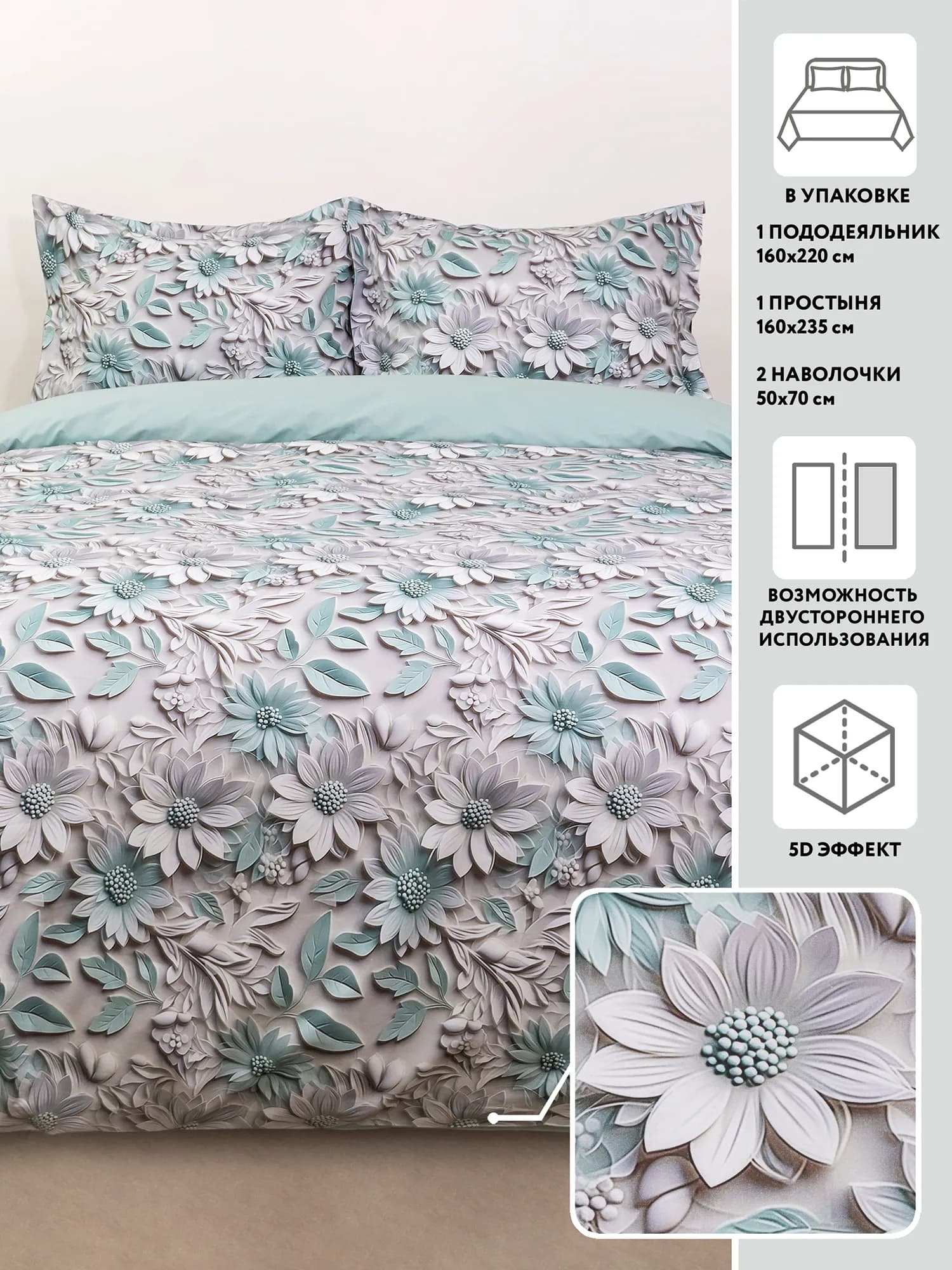 Комплект постельного белья МИРТЕК 5D DAHLIA MENTHOL 100%хлопок