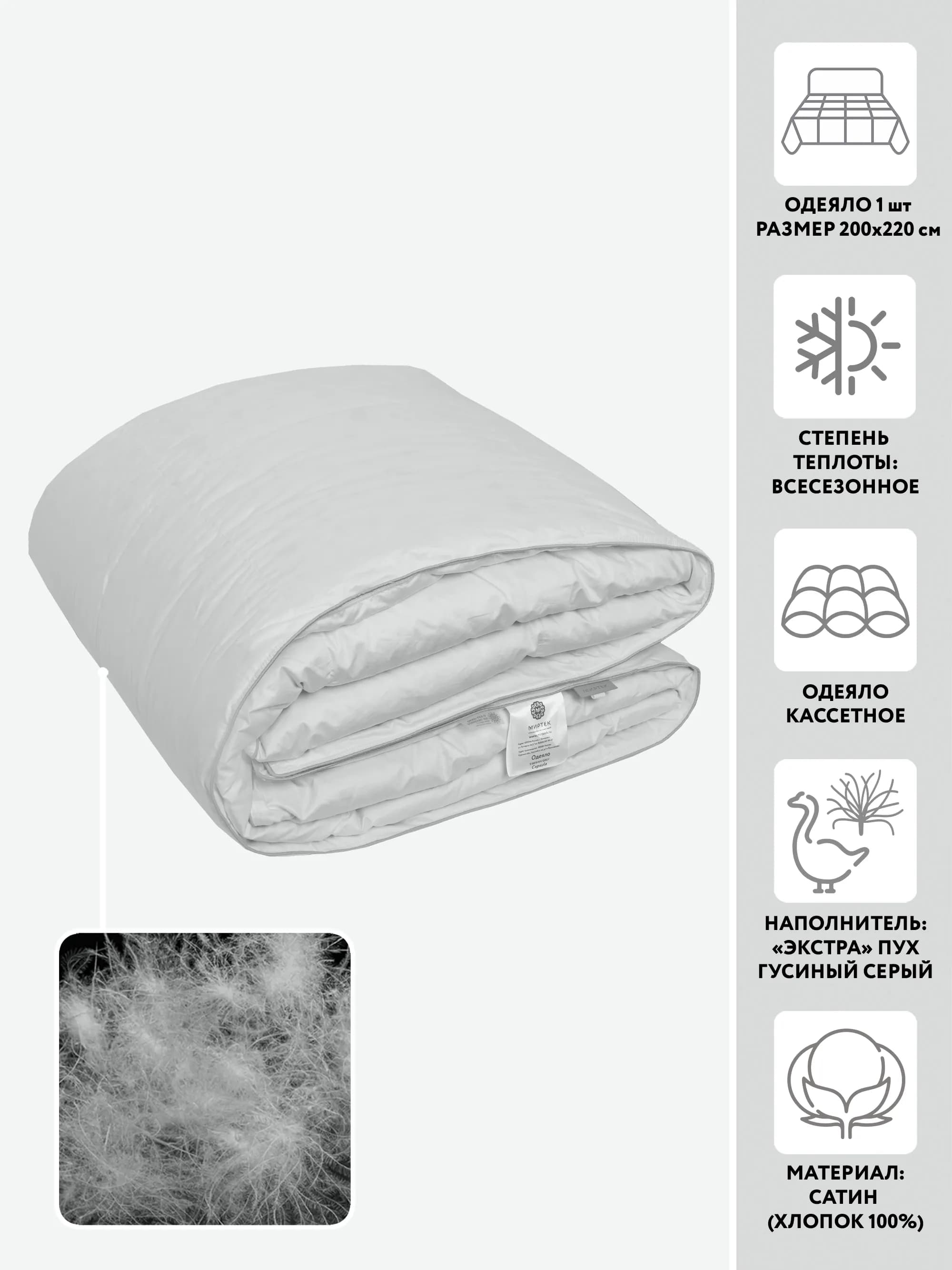 Одеяло МИРТЕК SIBERIAN GREY CAPSULA 90%пух серый/10%пуховое перо-серое