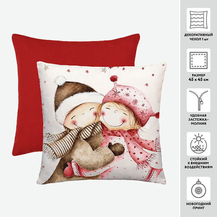 Чехол декоративный с подушкой ПОДРУЖКИ 45*45 100%пэ (подружки)