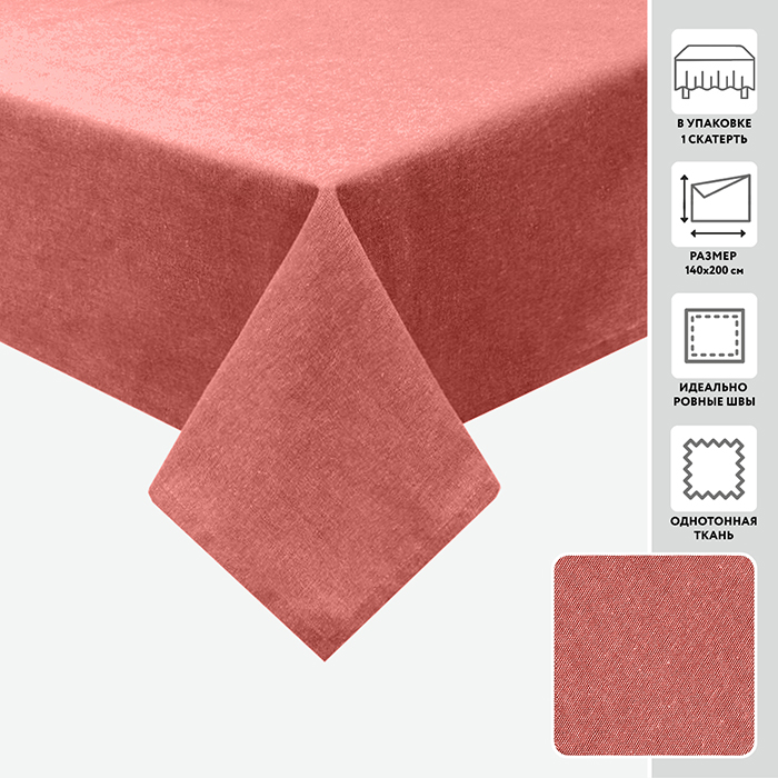 Скатерть 140х200 МИРТЕК KENT TU 61%пэ 39%хлопок красный_Каталог-v2_MIRTECK