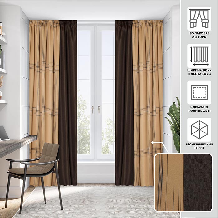 Портьера блэкаут  МИРТЕК FORSA 200х310 2 шт (цвет бежевый)