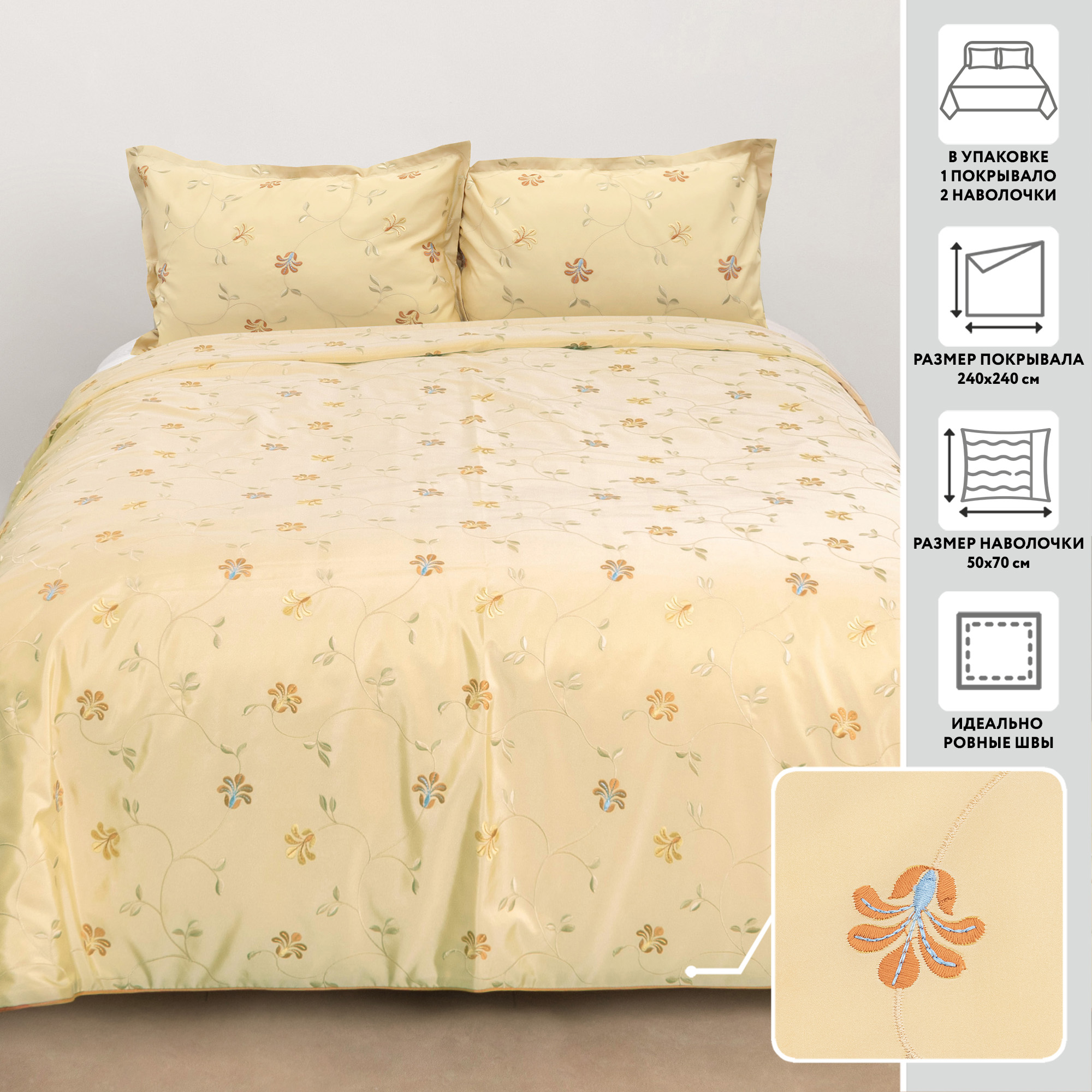 Покрывало с наволочками 50*70 2шт 240х240 МИРТЕК ТАФТА С ВЫШИВКОЙ 100%пэ ассортимент (цвет горчица)