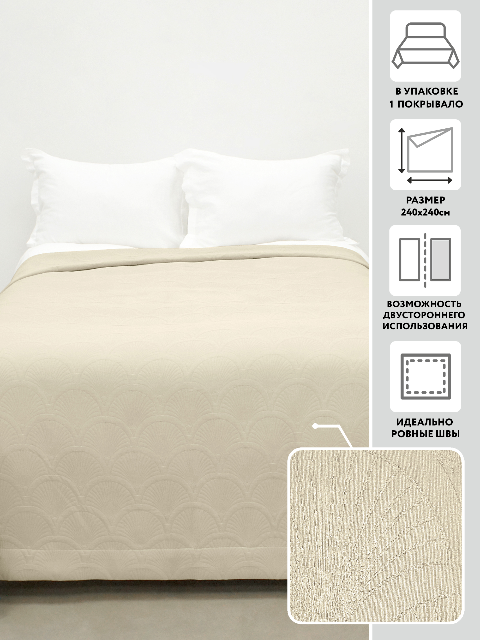 Покрывало 240х240 МИРТЕК CAMILLA 100%пэ румяна_MIRTECK