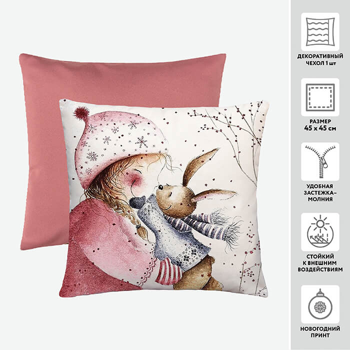 Чехол декоративный с подушкой ОБНИМАШКИ ЗАЙКИ 45*45 100%пэ (обнимашки зайки)