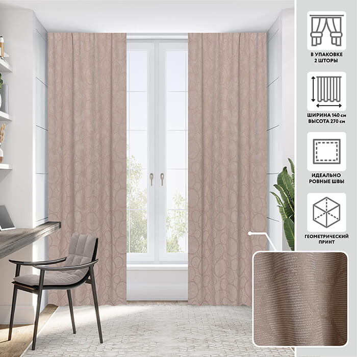 Портьера  МИРТЕК MIRO 140х270 2 шт (цвет 710 кофе с молоком)