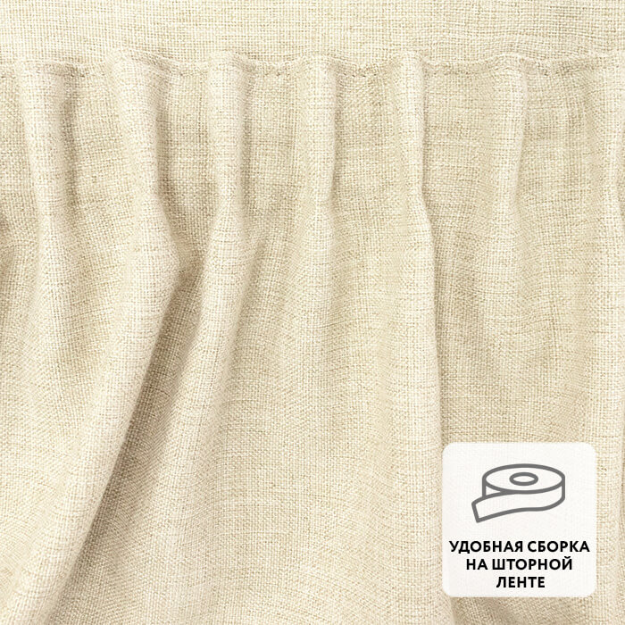 Портьера  МИРТЕК LINEN 180х300 1 шт (цвет 1 бежевый)