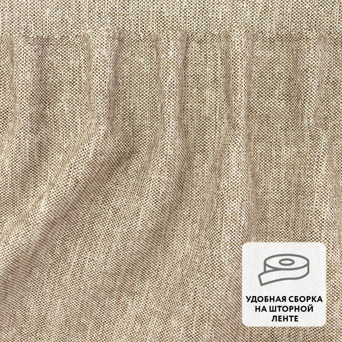 Портьера  МИРТЕК LINEN 180х300 1 шт (цвет 2 какао)