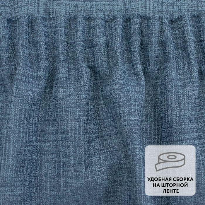 Портьера  МИРТЕК LIAR 14 180х280 1 шт (цвет С5719 берлинская лазурь)