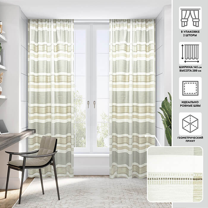 Штора  МИРТЕК RUBELLI 145х280 2 шт (цвет бежевый)