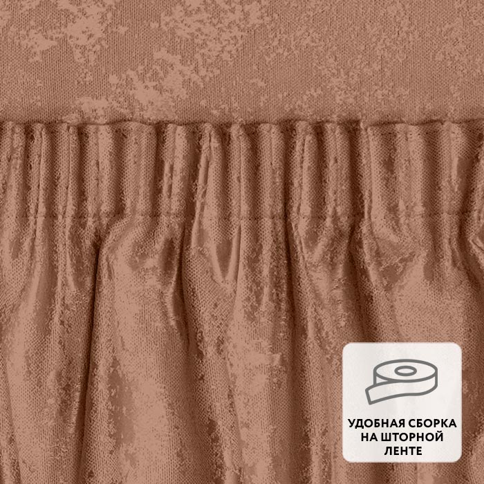 Портьера  МИРТЕК JAVA 180х310 1 шт (цвет 13 гвоздика)