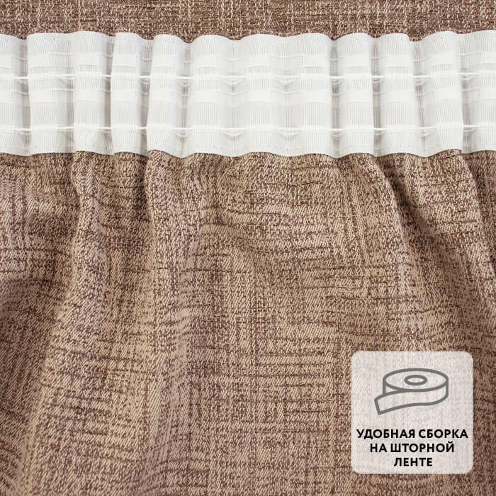 Портьера  МИРТЕК LIAR 14 180х280 1 шт (цвет С2867 шоколадный пломбир)