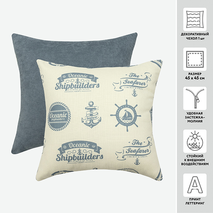 Чехол для подушки декоративный OCEANIC 45*45 100%пэ  (цвет голубой)