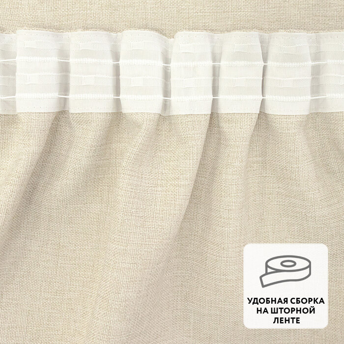 Портьера  МИРТЕК LINEN 180х300 1 шт (цвет 1 бежевый)