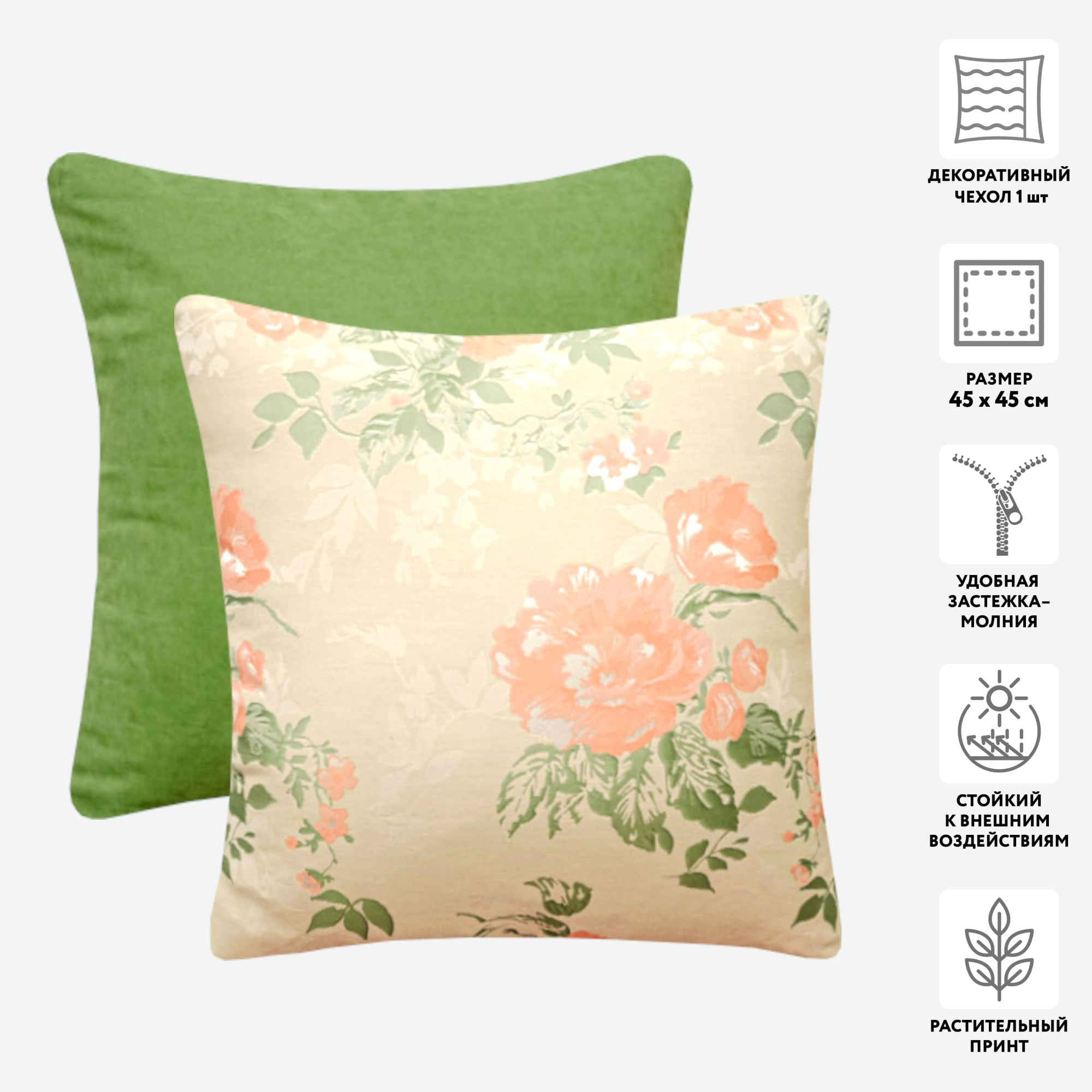 Чехол для подушки декоративный ESMERALDA 45*45 100%пэ (цвет 63 коралл)