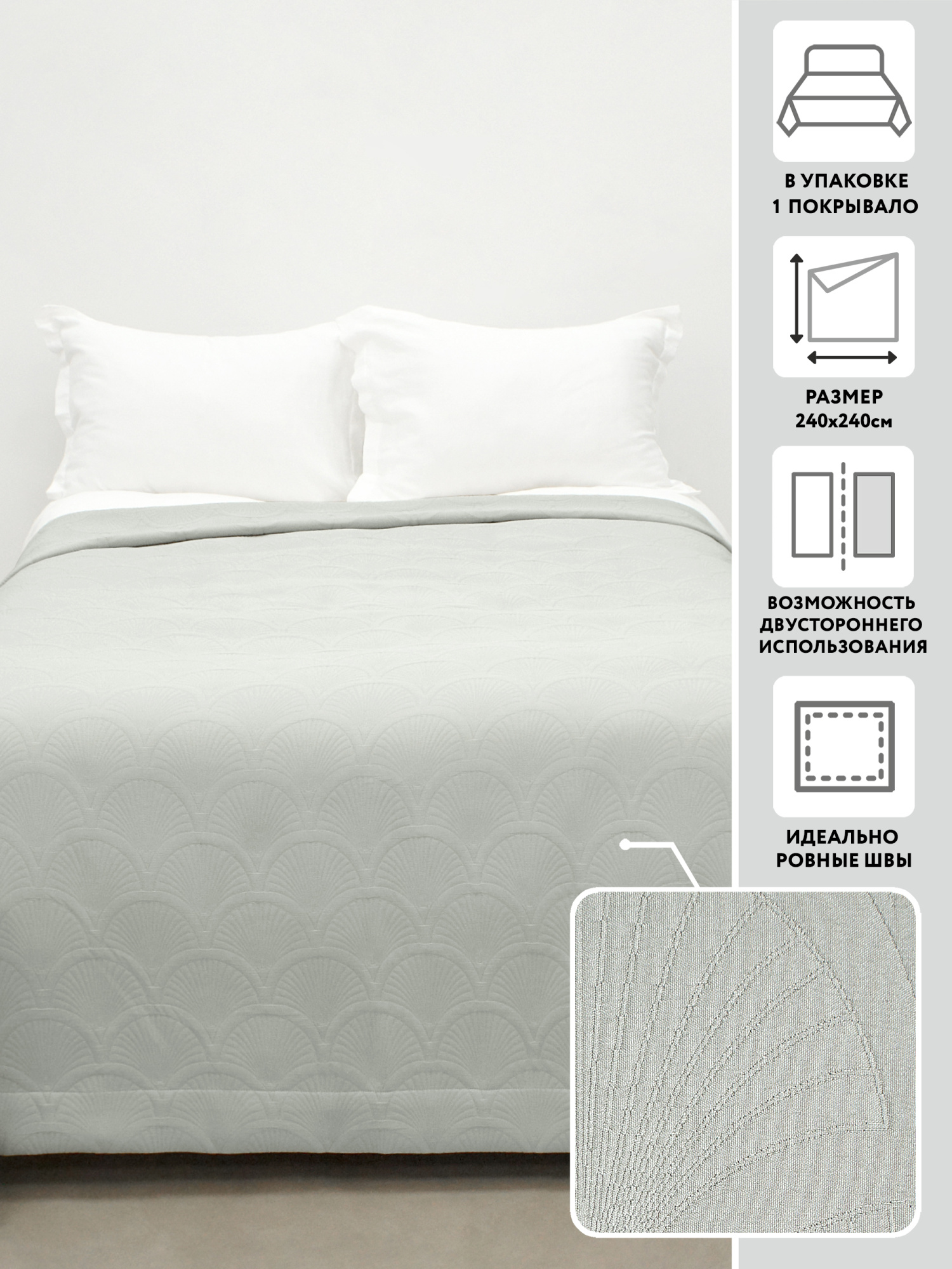 Покрывало 240х240 МИРТЕК CAMILLA 100%пэ серый камень (Серый камень)