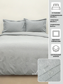 Постельное белье 1,5-спальное МИРТЕК BASIC GREY 160х220-1шт 160х235-1шт 50х70-2шт 70%хлопок 30%пэ се_MIRTECK