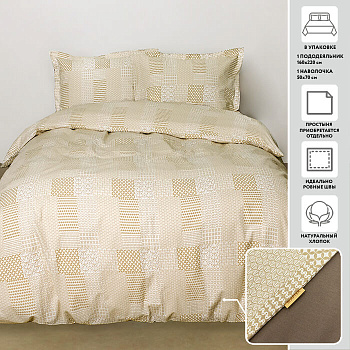 Пододеяльник с наволочкой жатка 160х220-1шт 50х70-1шт МИРТЕК KRАSH GEOMETRY 100%хлопок бежевый_MIRTECK