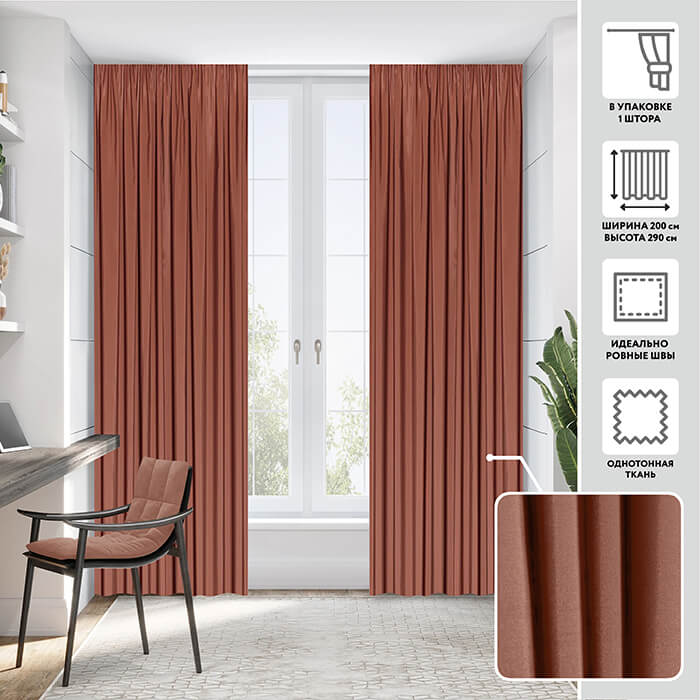 Портьера  МИРТЕК TAFTA 200х290 1 шт (цвет 100 коричневый) Портьера  МИРТЕК TAFTA 200х290 1 шт (цвет 100 коричневый)