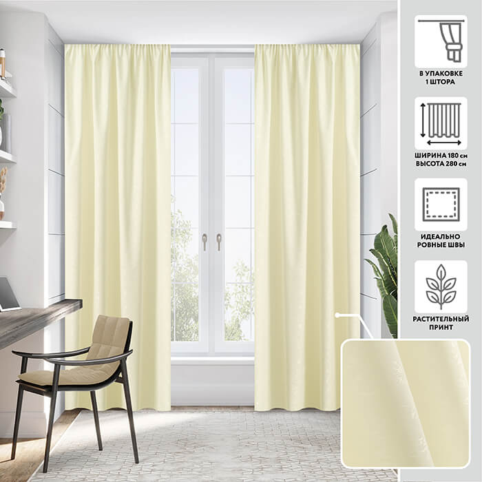 Портьера  МИРТЕК KAVALA 180х280 1 шт (цвет 101 медовая роса) Портьера  МИРТЕК KAVALA 180х280 1 шт (цвет 101 медовая роса)