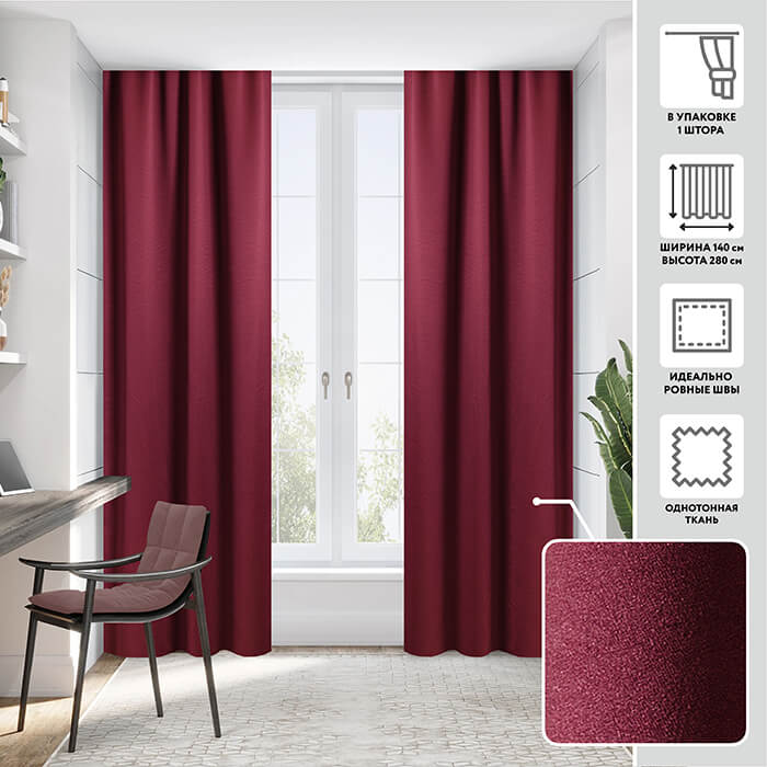Портьера  МИРТЕК SILK 140х280 1 шт (цвет 435 свекольный) Портьера  МИРТЕК SILK 140х280 1 шт (цвет 435 свекольный)
